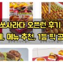 옥정목장 | 광주 쏘쏘사라다 오픈런 후기 (웨이팅 실체, 메뉴 추천, 1등 픽 공개)