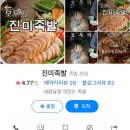 모두의진미족발 이미지