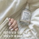 노브네일(nov nail) 네이버블로그