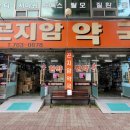 곤지암약국 이미지