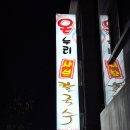 온누리샤브칼국수