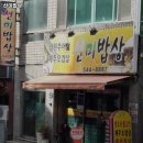 선미밥상 이미지