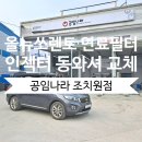 꽃보다 타이어 세종 조치원점 이미지