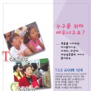TCE 누구를 위해? 이미지