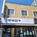 두부면가 이미지