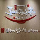 남구-149 | 울산 야음동 밥집 도야짬뽕 야음직영점 남구홈플러스맛집 짬뽕잘하는집 세트메뉴후기