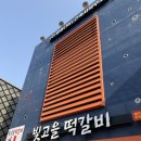 빛고을맛집 | 광주송정역 맛집 빛고을 떡갈비 후기 | KTX 내려서 바로 먹은 떡갈비 맛집