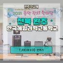 미디어/전북 완주군 한국게임과학고등학교 금영 KMS-K70II 반주기를 TJ미디어 K10 반주기 교체작업 후기