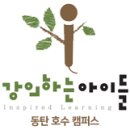 강의하는아이들동탄호수2관캠퍼스학원 | [동탄호수 강의하는아이들] 11월26일 강연회 후기