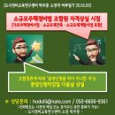 분양신청 안 하면 조합원 자격 상실! 소규모주택정비법 핵심 정리 이미지