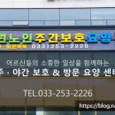 강원노인요양통합지원센터 네이버블로그