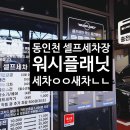 송림셀프세차장 이미지