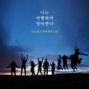 패턴 여행영어 기초 이미지