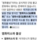 염화불상(2026.8.13) 이미지
