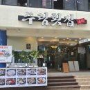 수림횟집 | 해운대, 추천 회정식코스 방문 후기 해운대횟집 수림횟집