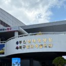 금곡대로 46번길 | 아이랑 놀기 좋은 실내 스케이트장 [북구 빙상문화센터] 다녀온 후기