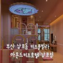 아몬드호텔(남포동) 이미지