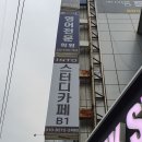 [전남 순천] 순천시 용당동에서 입소문이 자자한 &lt;인토스터디카페 용당점&gt;을 소개합니다 !