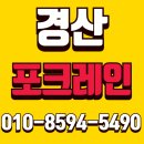 경산포크레인 미니 중장비 작업 후기