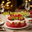 (주)조선호텔앤리조트 LAUNDRY | 2025 크리스마스 케이크 트렌드: 50만원 완판부터 '딸기 폭탄'까지 완벽 분석