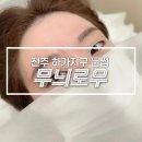 전주 서신동 눈썹 맛집 무늬로우, 맞춤 디자인 자연눈썹 후기