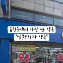 남문프라자약국 이미지