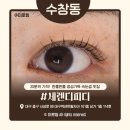 예뻐지는하루 | [대구 수창동]대구중구속눈썹 펌 세렌디피티, 바쁜일상의 육아 맘도 35분 만에 예뻐지는 블랙틴팅펌 후기