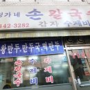 정가네수제비칼국수