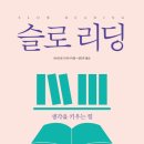 온책읽기 독서회 | [독서 후기] 온책읽기, 슬로리딩의 본질을 찾아서: 하시모토 다케시 선생님의 가르침