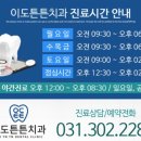 이도튼튼치과의 후기 보러오세요~