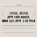 과학강의맛집과학교습소