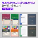 바이오뷰티