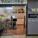 일산스포츠마사지 추천하는 우리바디발마사지 솔직 후기