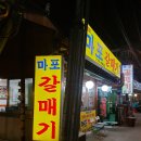 마포갈매기골목 이미지