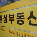 칠성공인중개사사무소 네이버블로그