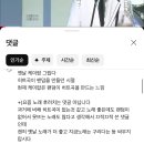 아 오랜만에 씨엔블루 외톨이야 영상 보는데 댓 ㅈㄴ 공감 이미지