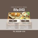 히노아지현대백화점 이미지