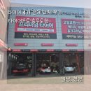 타이어프로 | SOLUSADVANCE 타이어프로 충무로점 타이어 내돈내산 교체 후기