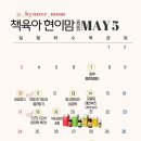 인스타 현이맘 26년 5월 일정