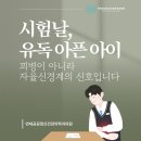 배신경정신과의원 | 시험 때만 배가 아픈 아이 | 이수역 청소년 정신과에서 본 자율신경계의 신호