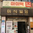 송리단길데이트 송파떡볶이 맛집, 마미떡 (ft.솔직리뷰)