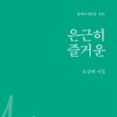 은근히