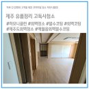 제주하모니클린 이미지