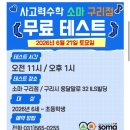 솔마 | 6세 준비없이 본 소마 레벨테스트 후기 및 준비물
