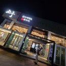 산중정원식당 이미지