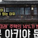 ﻿&#39;한국의 미래’ 유령도시가 된 일본의 지방 ’일본 빈집문제&#39; 이미지