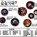 팔월가배