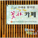 카페꽃다원 이미지