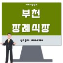 부천장례식장 | 부천 장례식장 늦은 시간에 함께했던 후기
