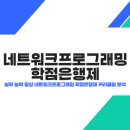처음 시작하는 자바 프로그래밍-초급 | 실무 능력 향상 네트워크프로그래밍 학점은행제 커리큘럼 분석